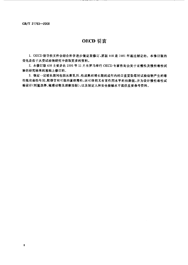 GB/T 21763-2008 标准预览