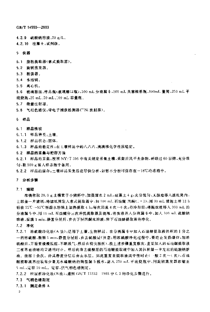 GB/T 14550-2003 标准预览