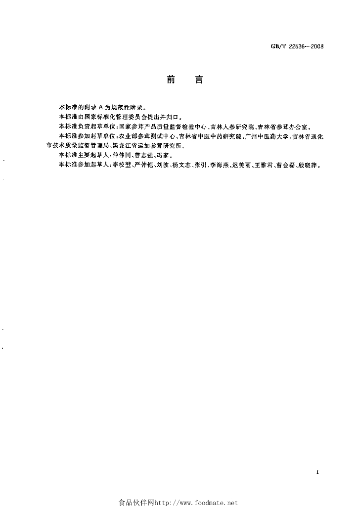 GB/T 22536-2008 标准预览
