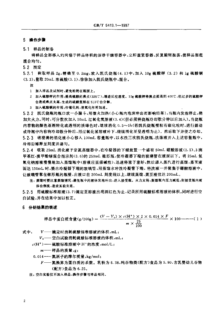 GB/T 5413.1-1997 标准预览