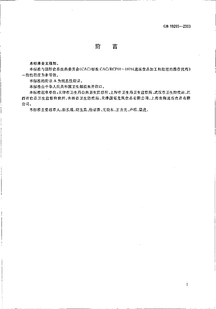 GB 19295-2003 标准预览