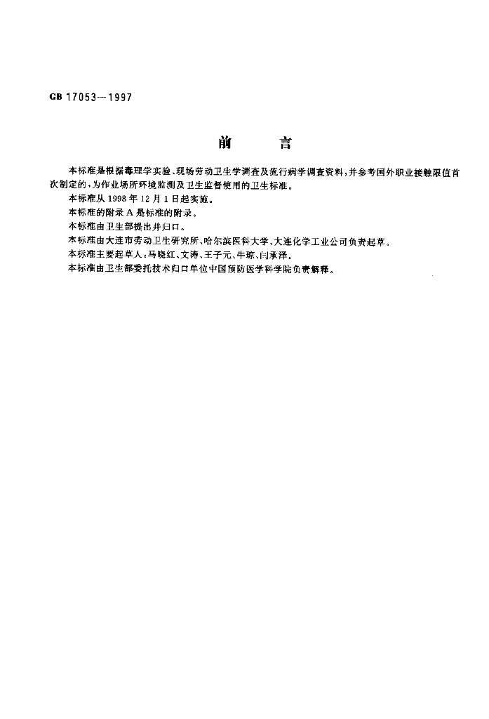 GB 17053-1997 标准预览