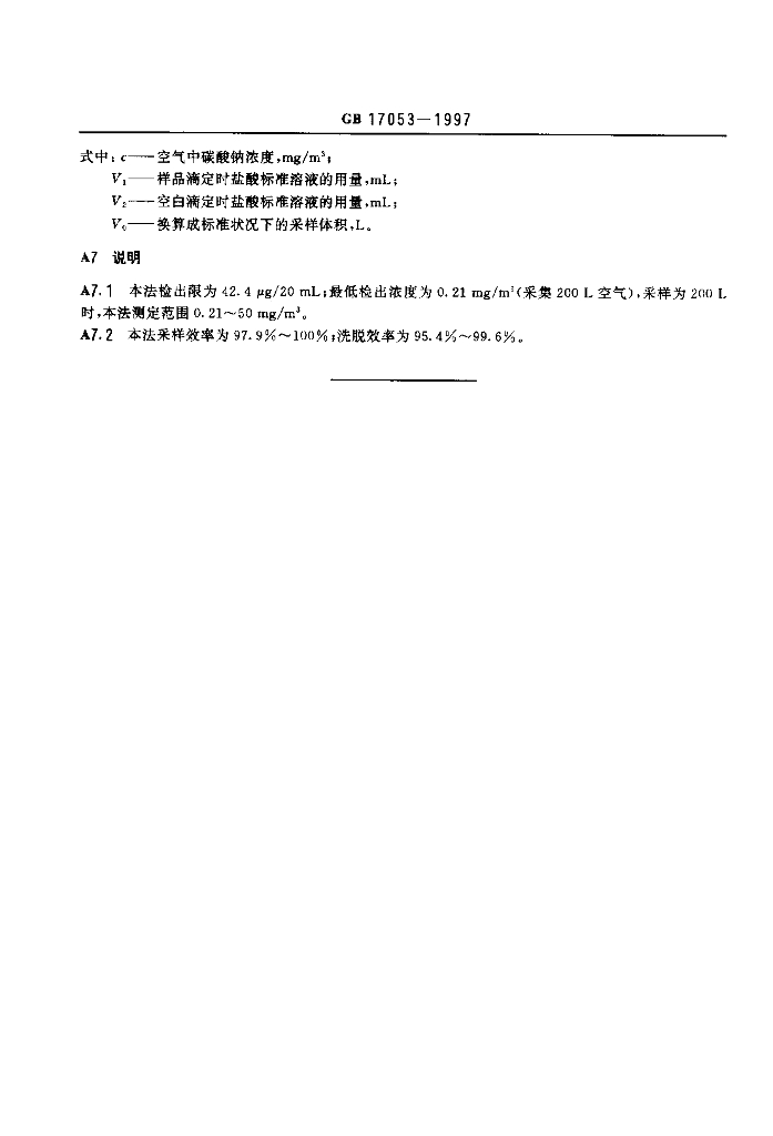 GB 17053-1997 标准预览
