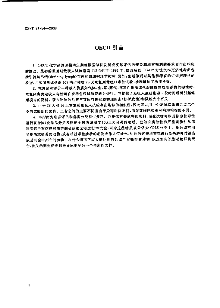 GB/T 21754-2008 标准预览