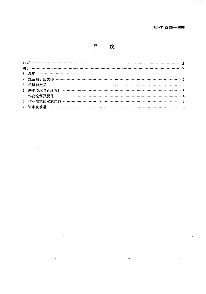 GB/T 22126-2008 标准预览