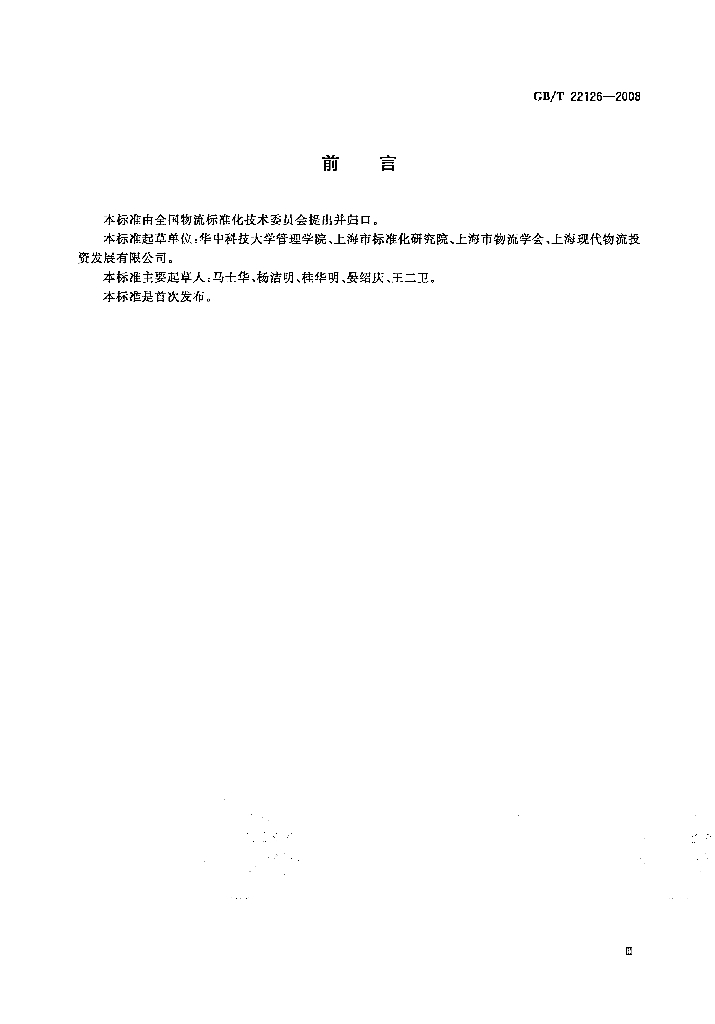 GB/T 22126-2008 标准预览