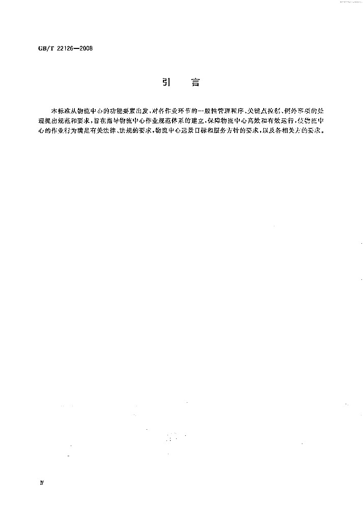 GB/T 22126-2008 标准预览