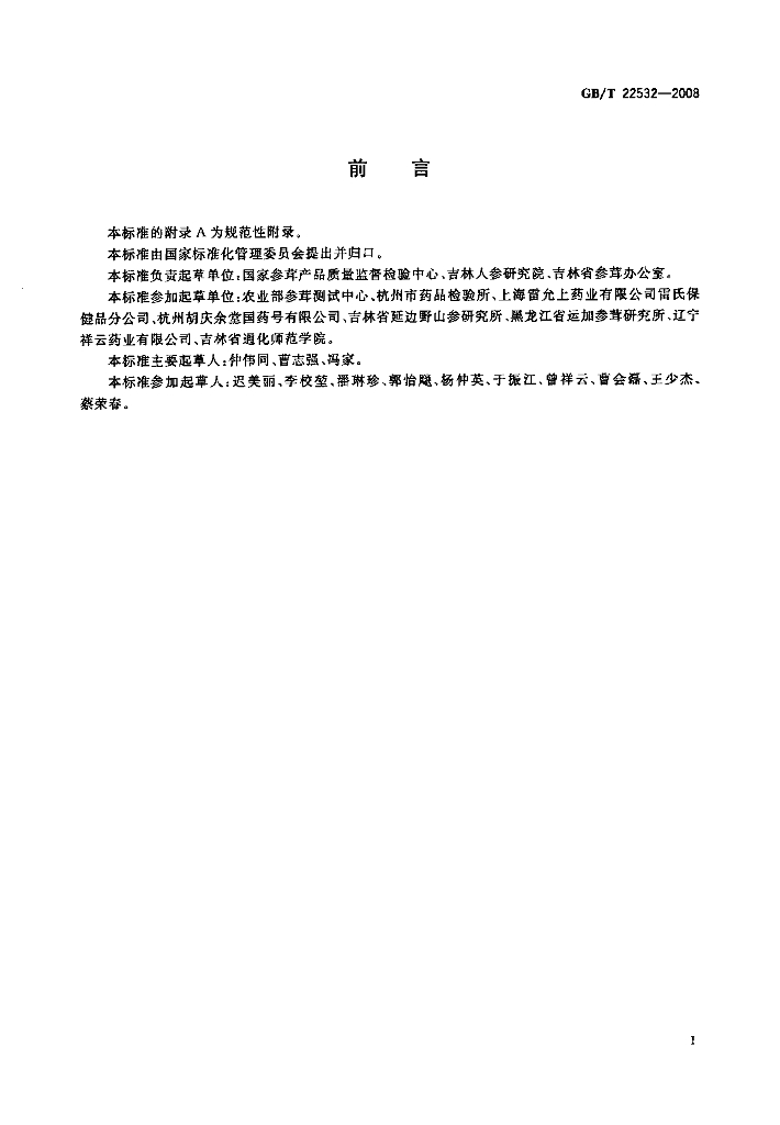 GB/T 22532-2008 标准预览