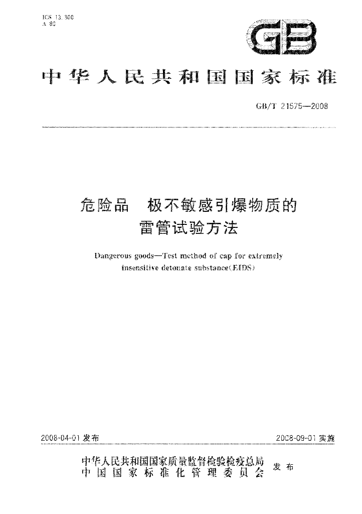 GB/T 21575-2008 标准预览