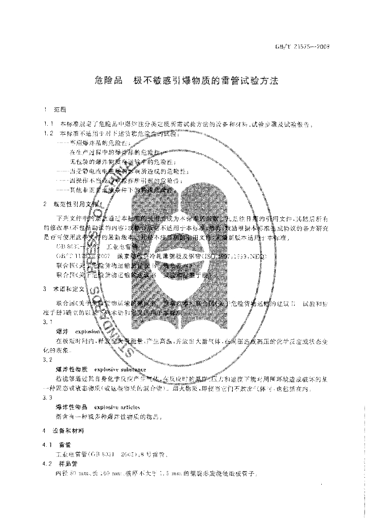 GB/T 21575-2008 标准预览