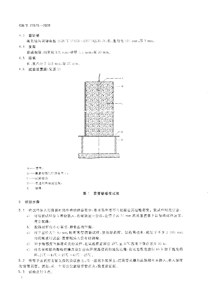 GB/T 21575-2008 标准预览