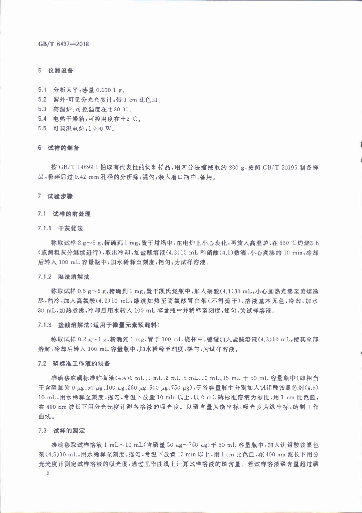 GB/T 6437-2018 标准预览