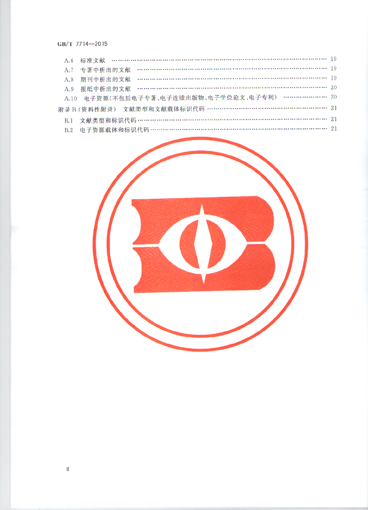 GB/T 7714-2015 标准预览