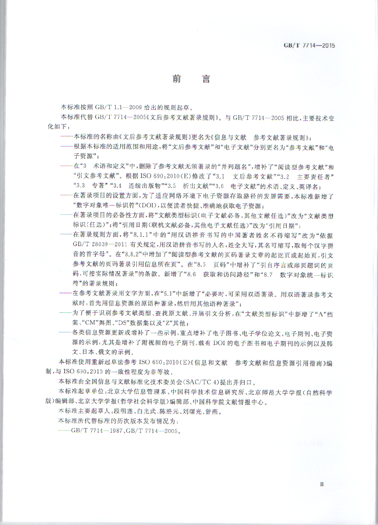 GB/T 7714-2015 标准预览