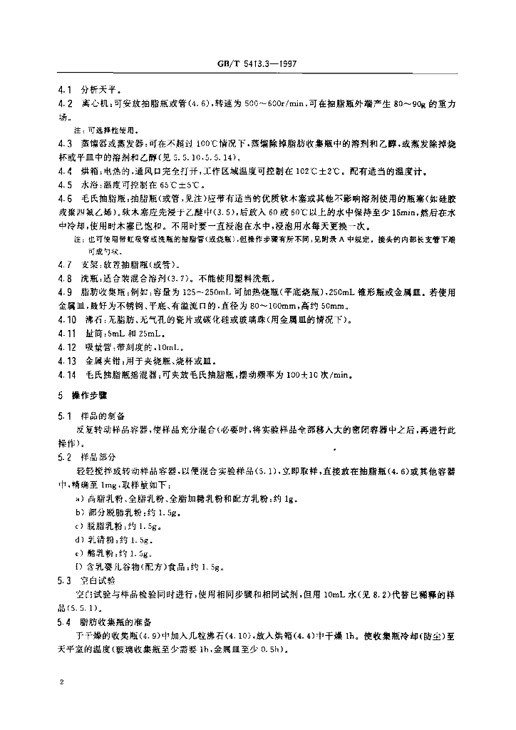 GB/T 5413.3-1997 标准预览