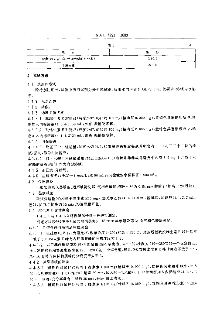 GB/T 7293-2000 标准预览
