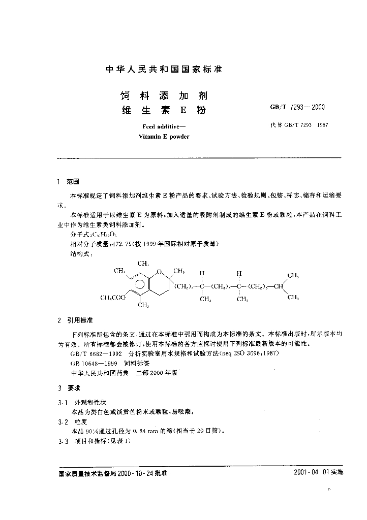 GB/T 7293-2000 标准预览