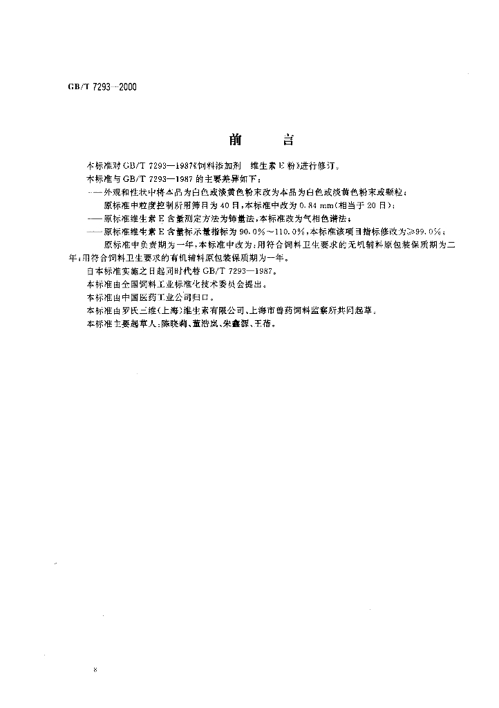 GB/T 7293-2000 标准预览