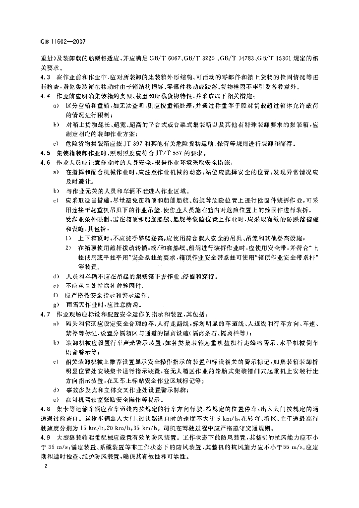 GB 11602-2007 标准预览