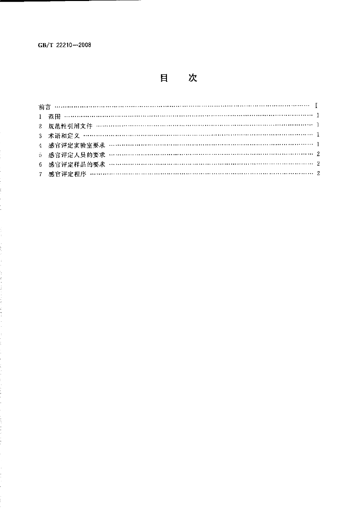 GB/T 22210-2008 标准预览