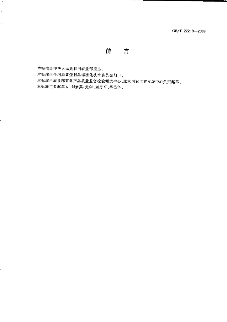 GB/T 22210-2008 标准预览