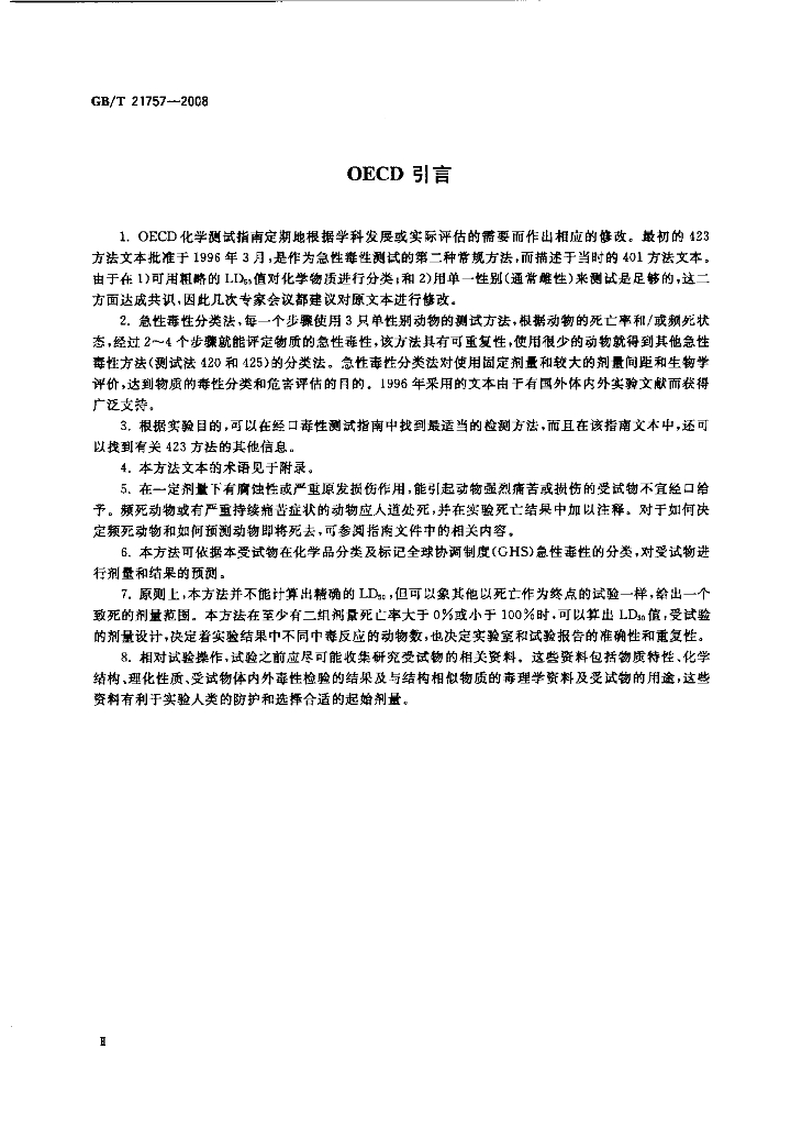 GB/T 21757-2008 标准预览