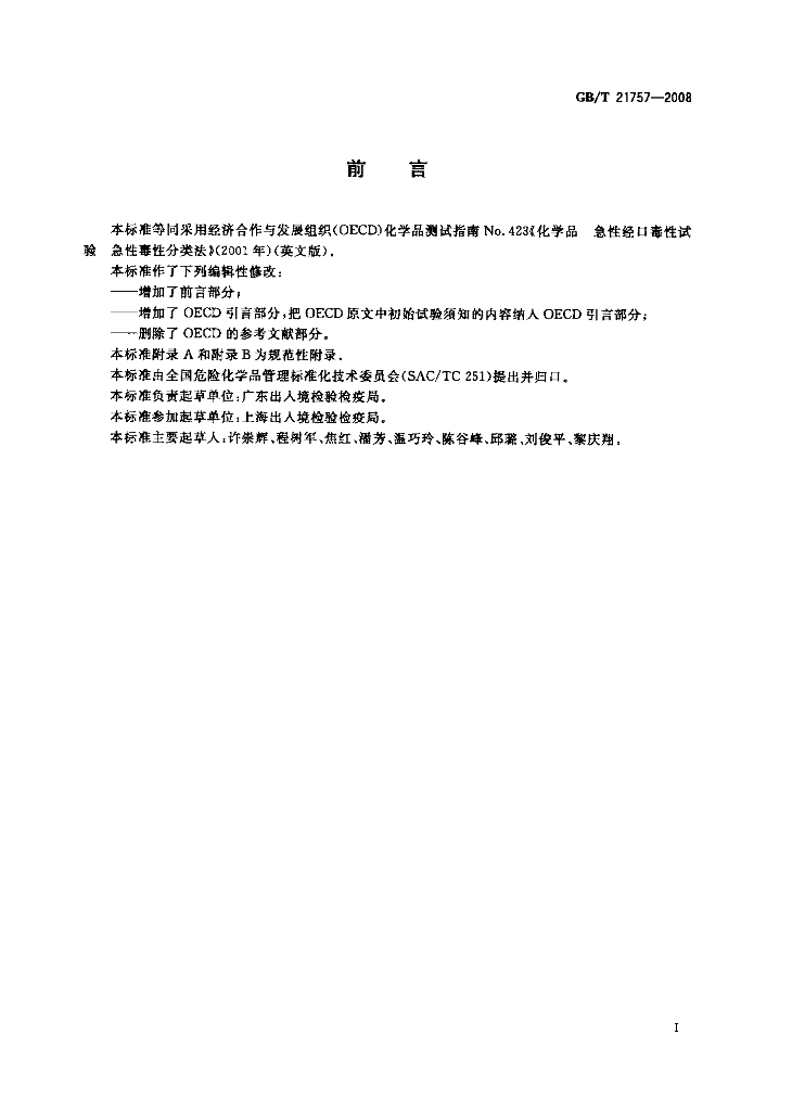 GB/T 21757-2008 标准预览