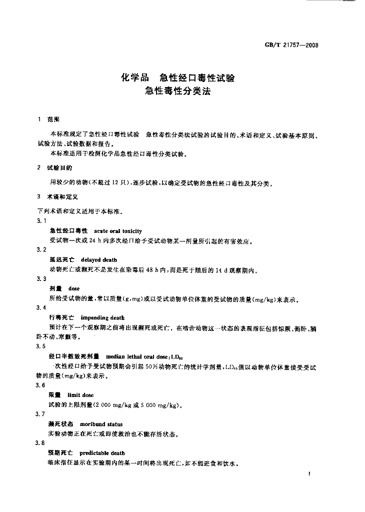 GB/T 21757-2008 标准预览