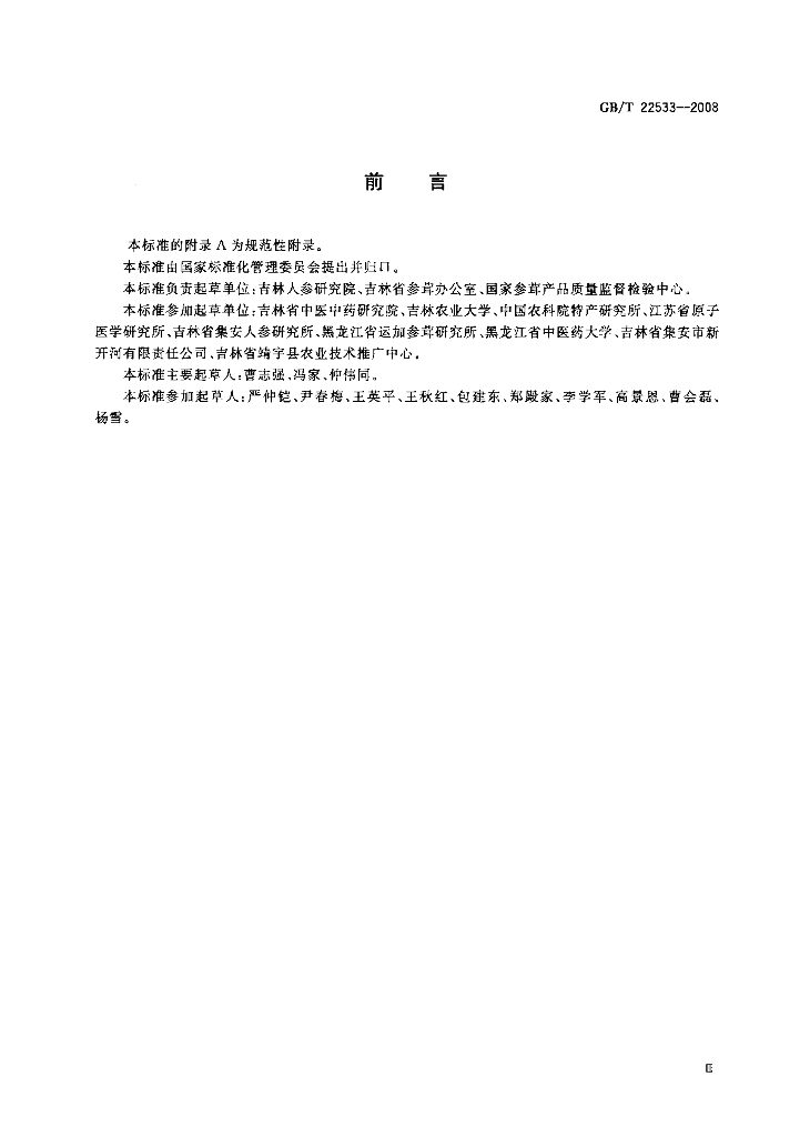 GB/T 22533-2008 标准预览
