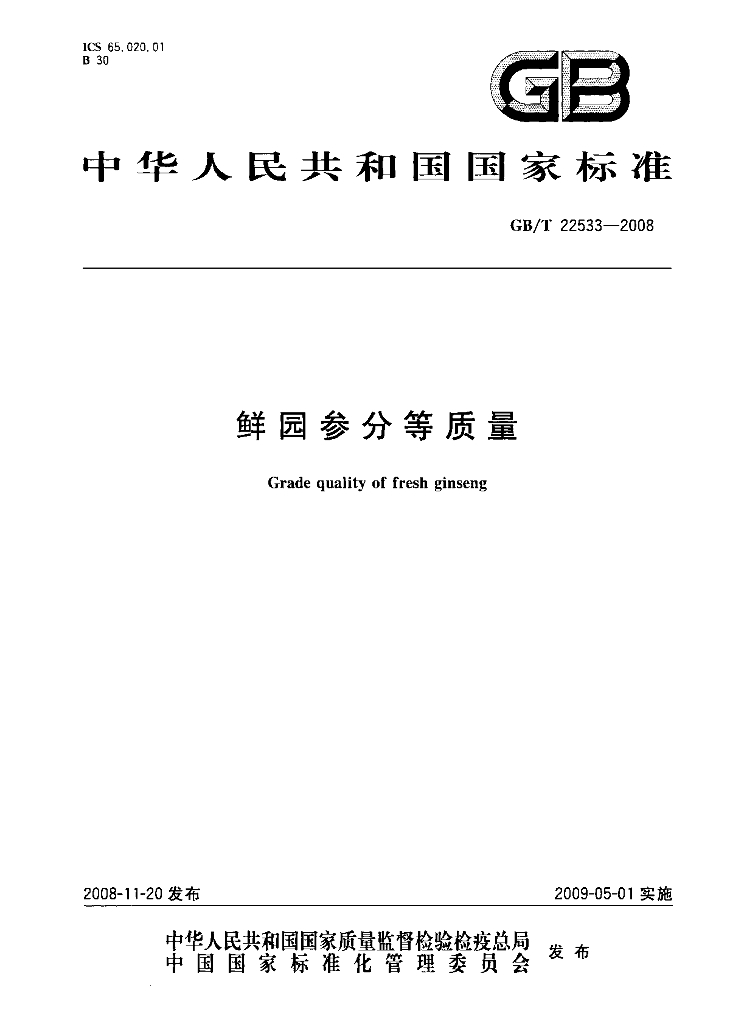 GB/T 22533-2008 标准预览