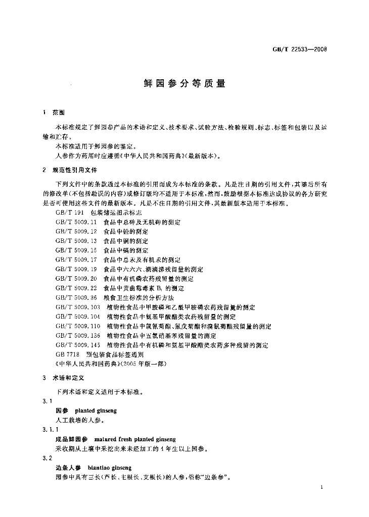 GB/T 22533-2008 标准预览