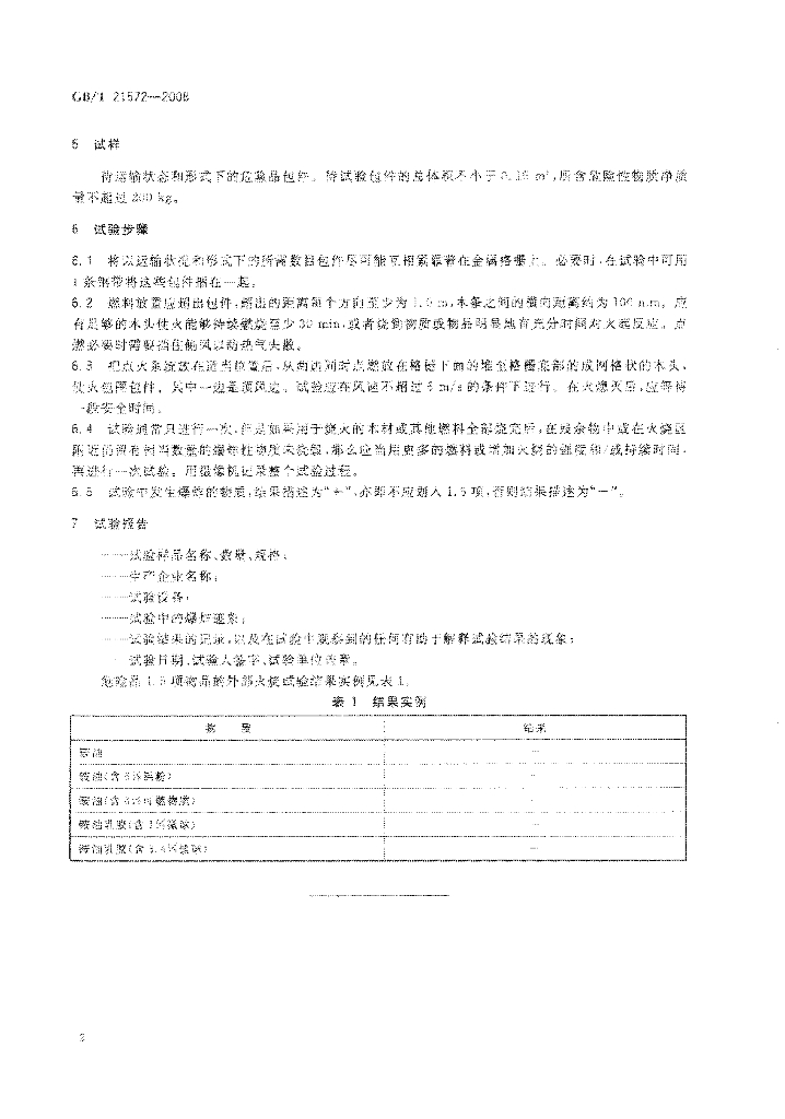 GB/T 21572-2008 标准预览