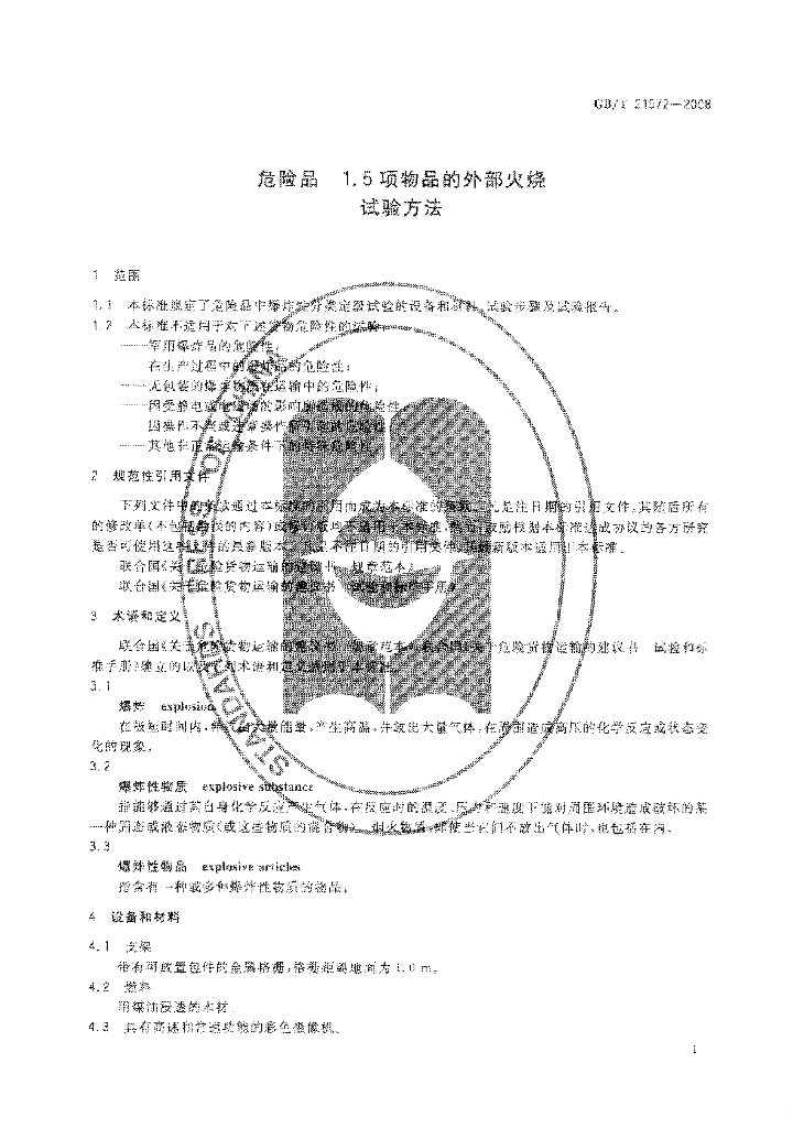 GB/T 21572-2008 标准预览