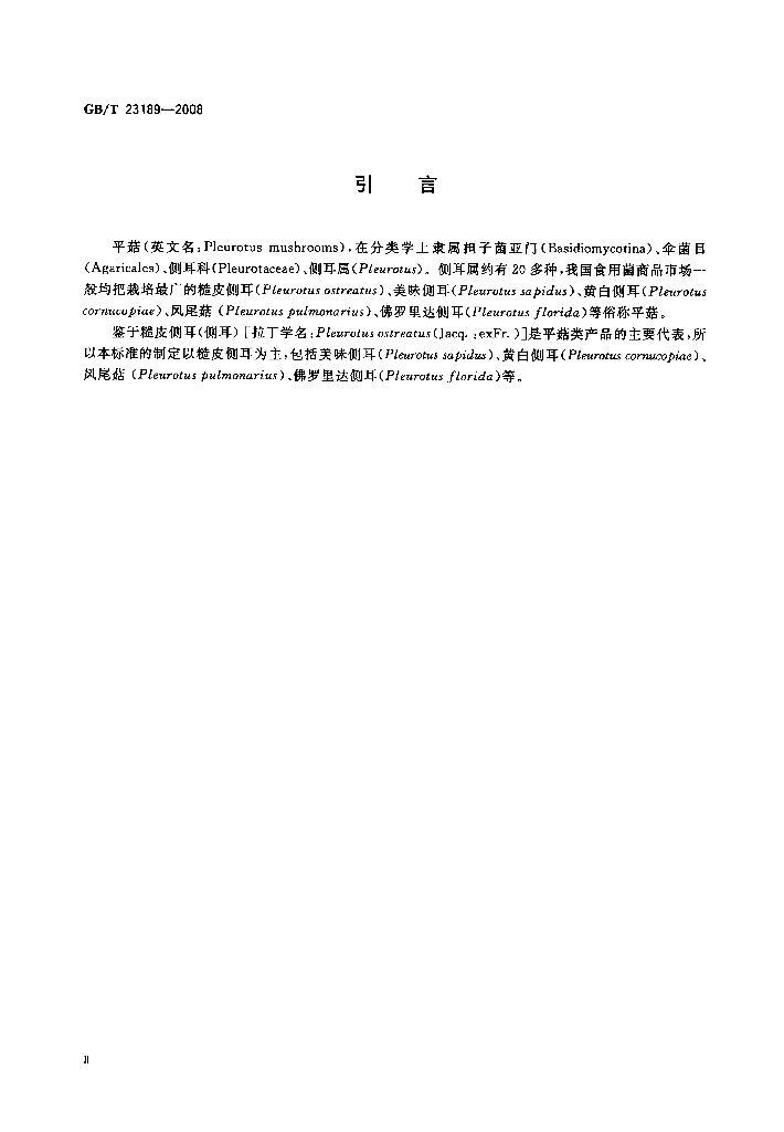 GB/T 23189-2008 标准预览