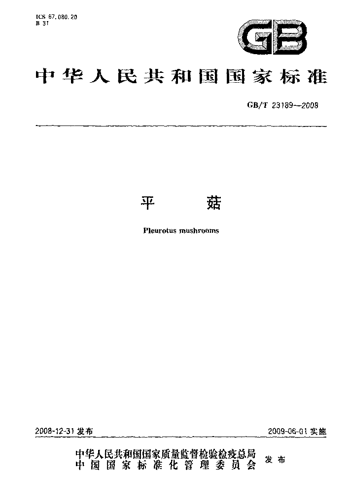 GB/T 23189-2008 标准预览
