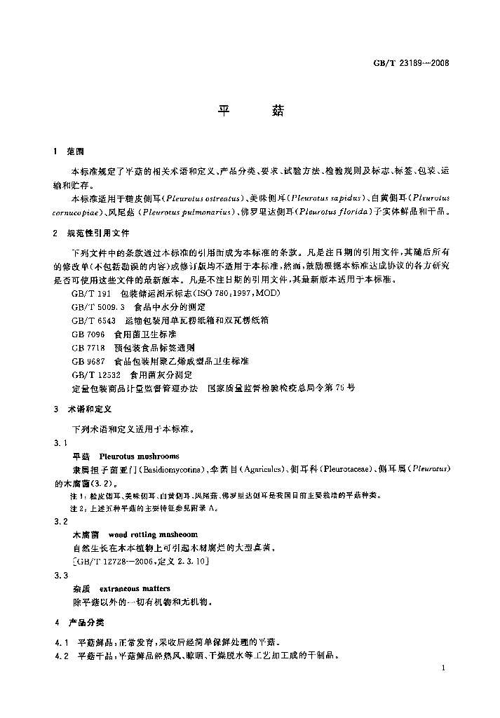 GB/T 23189-2008 标准预览