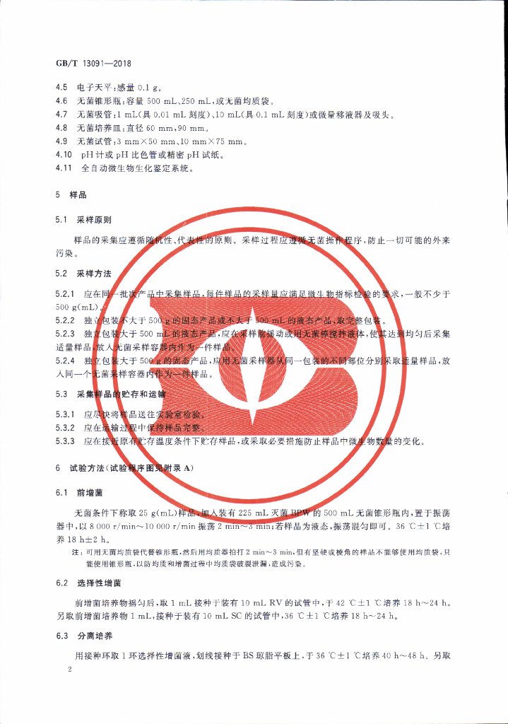 GB/T 13091-2018 标准预览