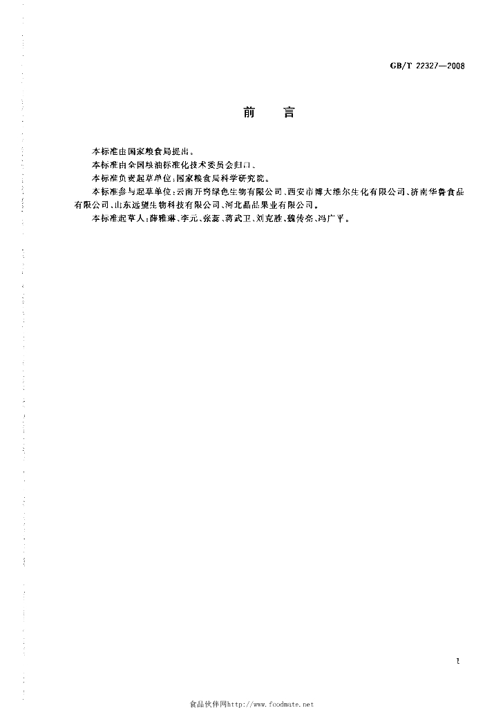 GB/T 22327-2008 标准预览