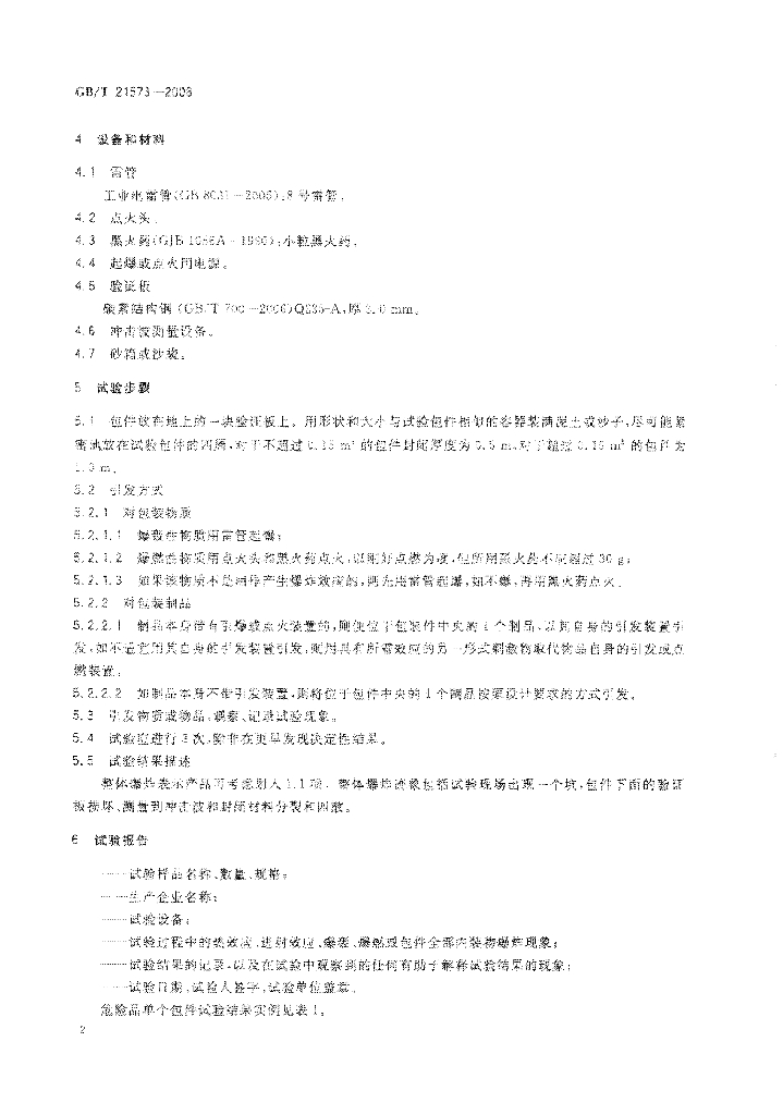 GB/T 21573-2008 标准预览