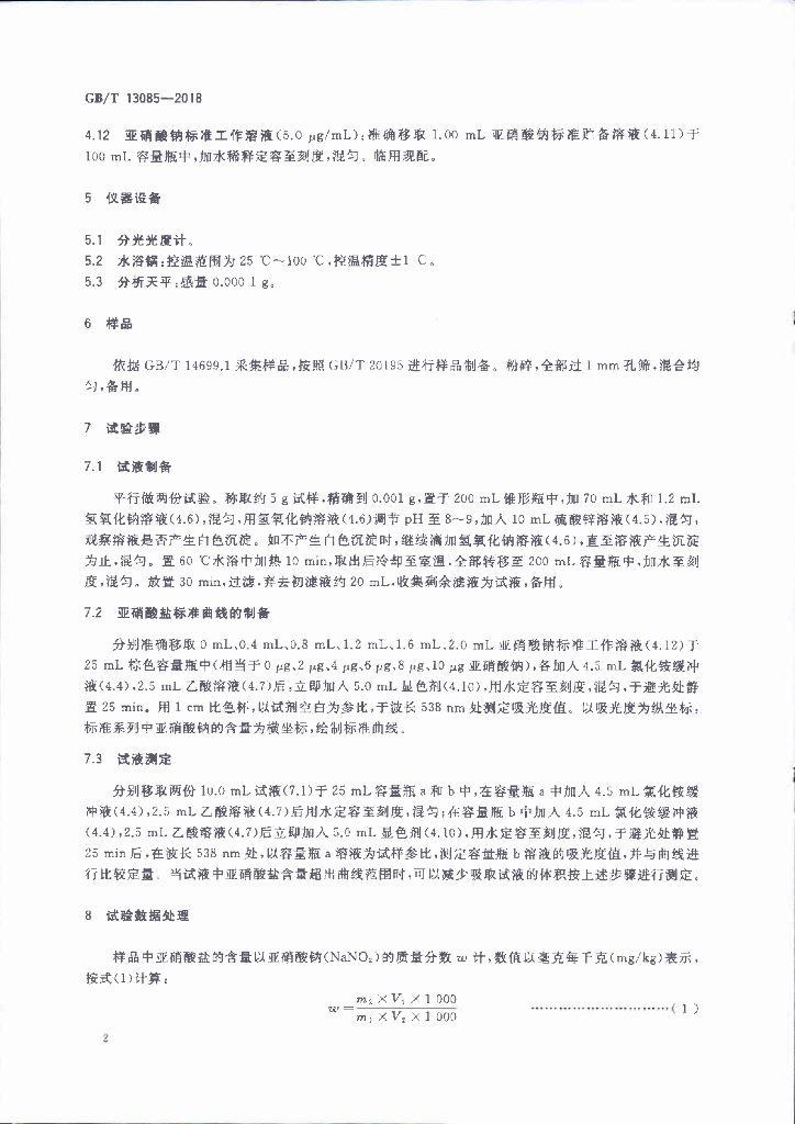 GB/T 13085-2018 标准预览