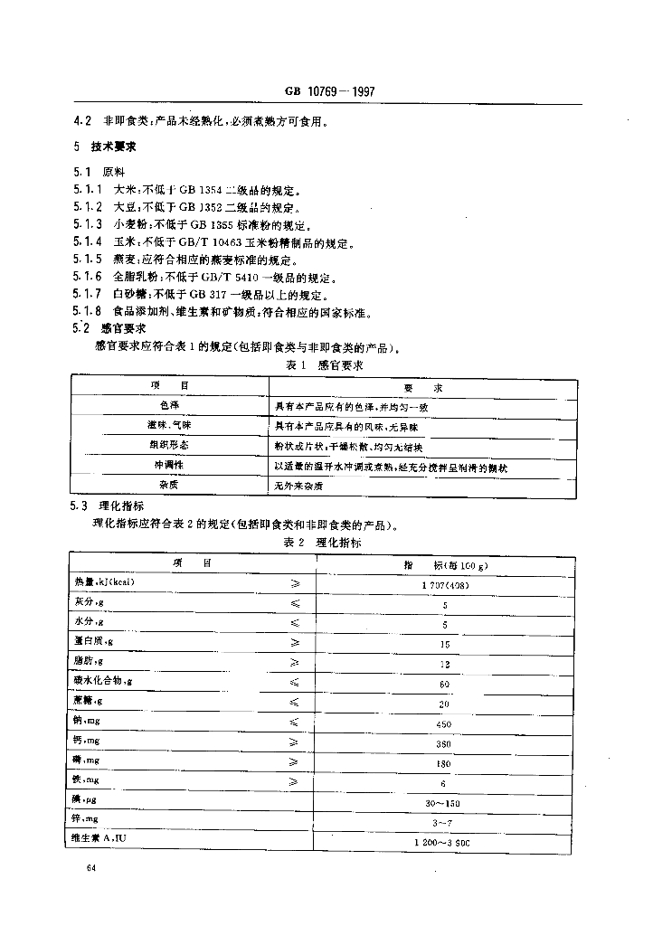 GB 10769-1997 标准预览