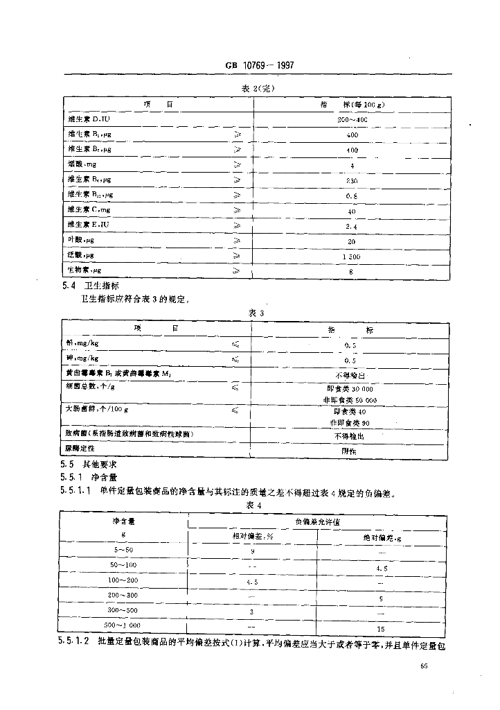 GB 10769-1997 标准预览