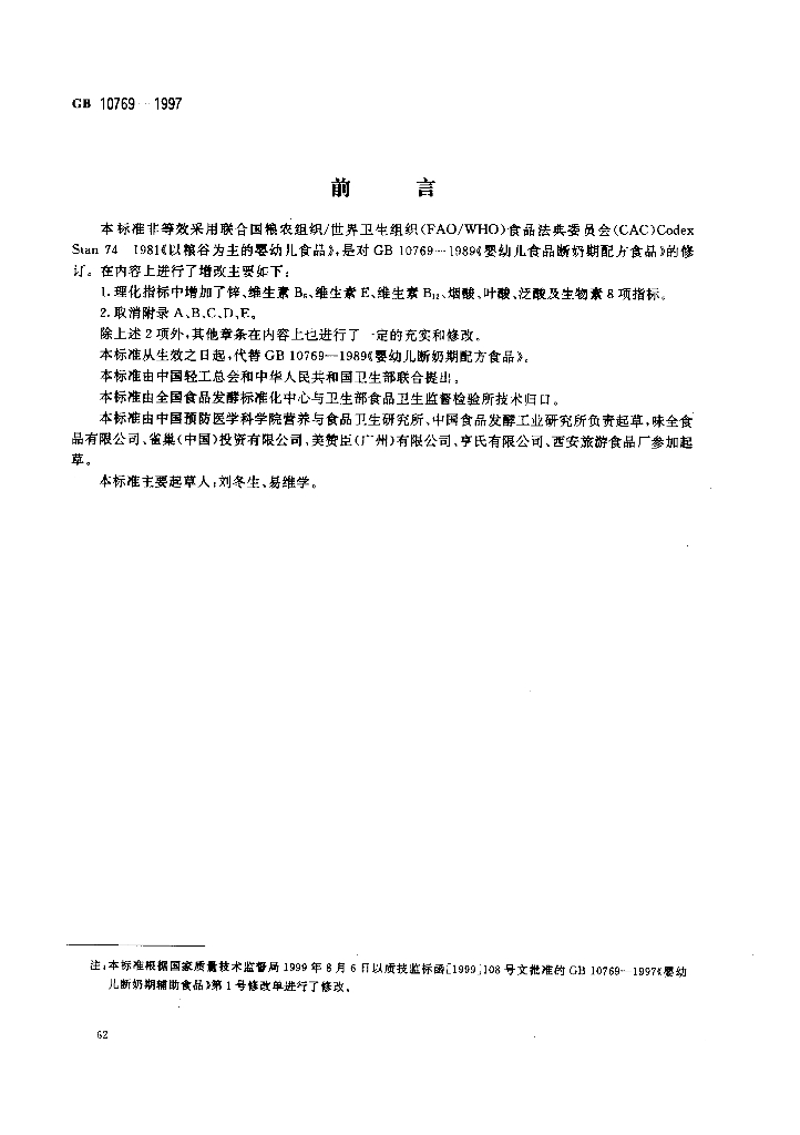 GB 10769-1997 标准预览