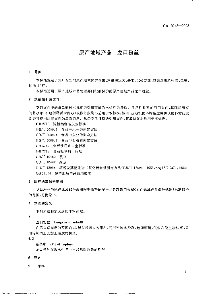 GB 19048-2003 标准预览