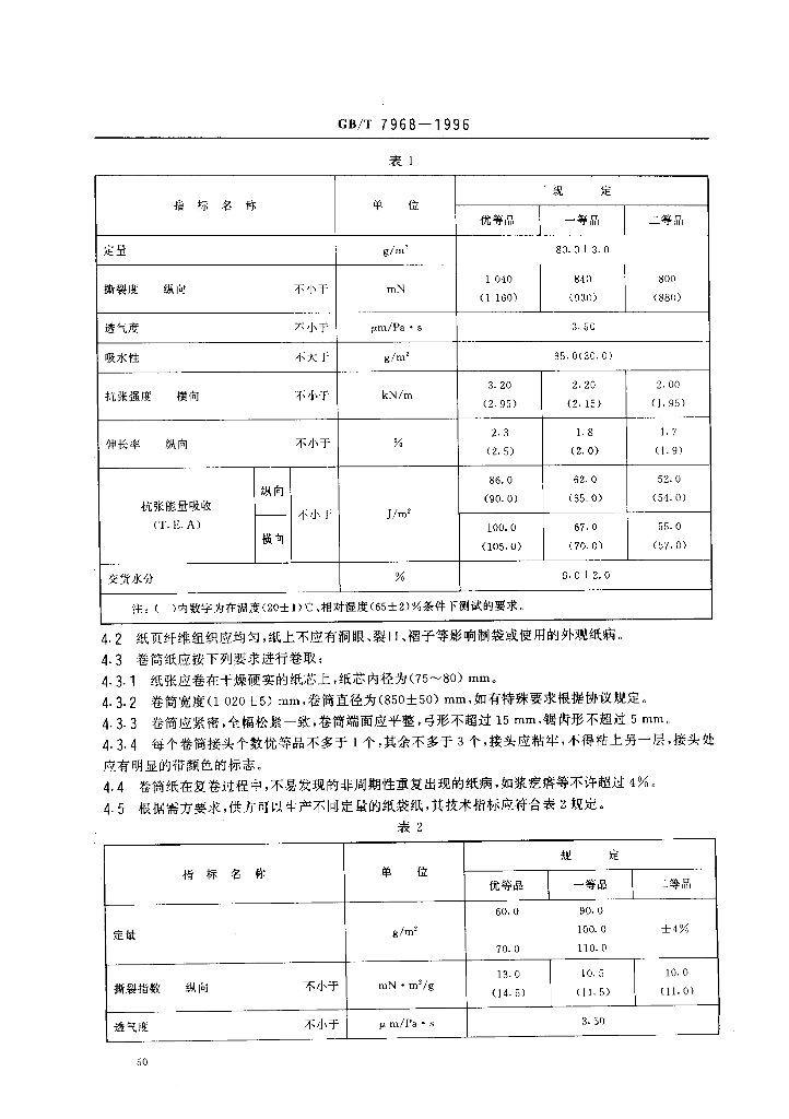 GB/T 7968-1996 标准预览