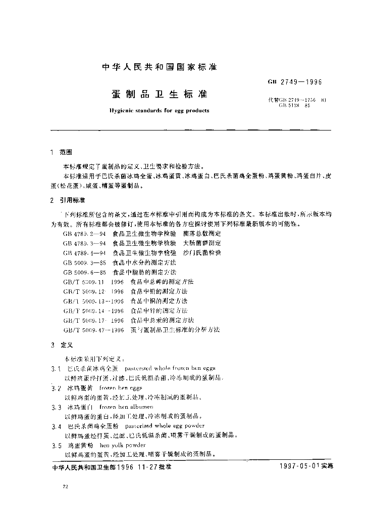 GB 2749-1996 标准预览