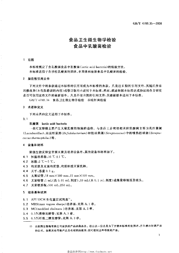 GB/T 4789.35-2008 标准预览
