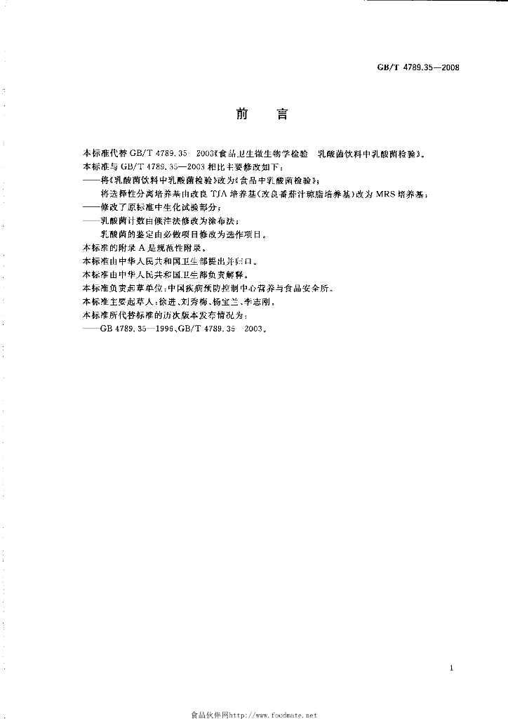 GB/T 4789.35-2008 标准预览