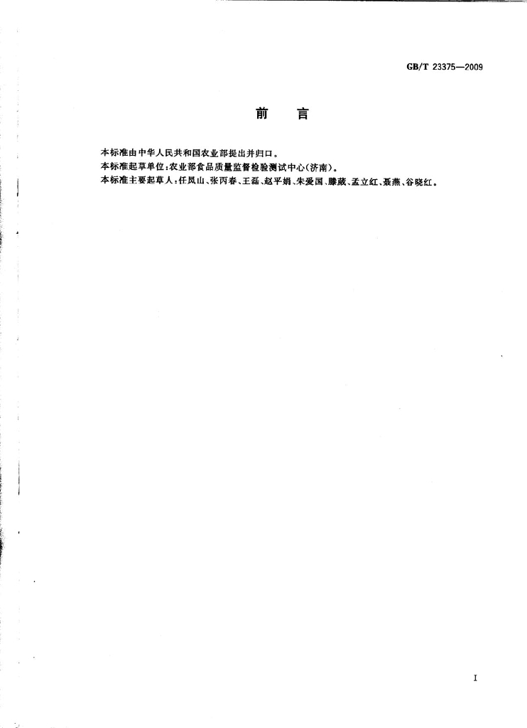 GB/T 23375-2009 标准预览
