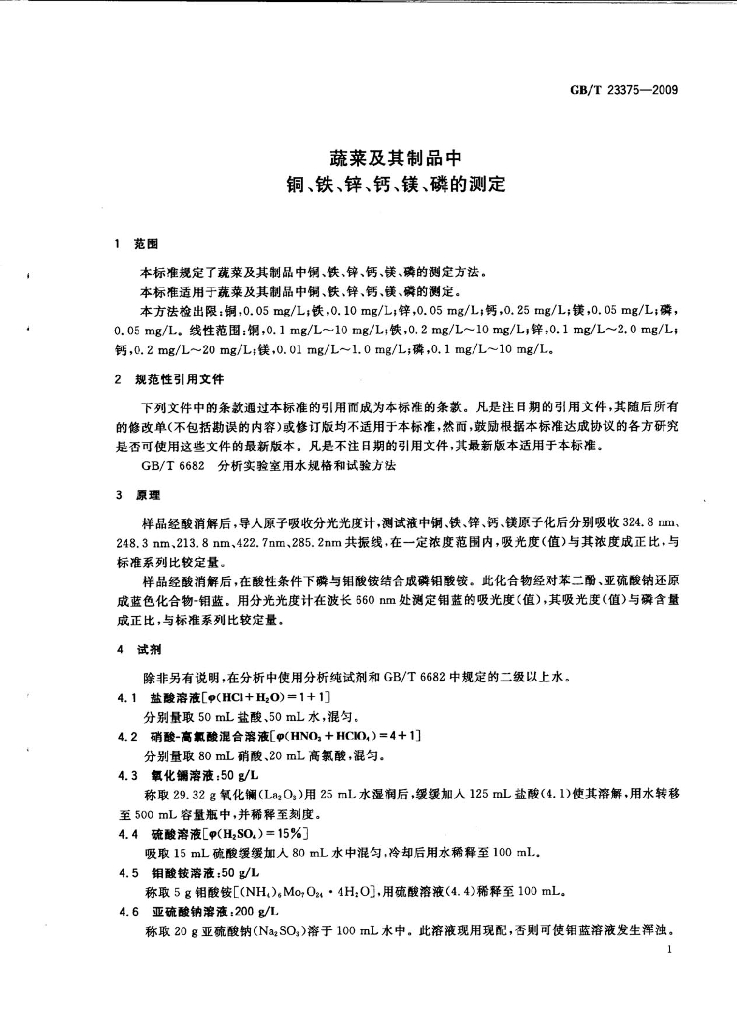 GB/T 23375-2009 标准预览